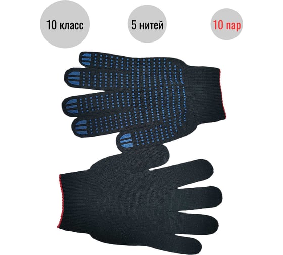 Трикотажные перчатки с ПВХ-покрытием ООО Пломба.Ру Точка, 10 класс 5 нитей, черные, 10 пар в упаковке, 700038 1