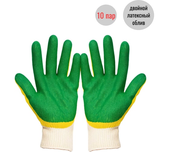 Перчатки с двойным латексным обливом ООО Пломба.Ру зеленые, 10 пар в упаковке, 700020 1