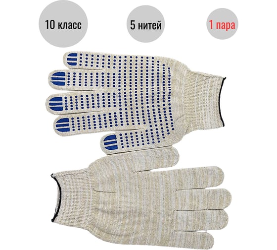 Трикотажные перчатки с ПВХ-покрытием ООО Пломба.Ру Точка, 10 класс 5 нитей, белые, 1 пара в упаковке, 700031 1