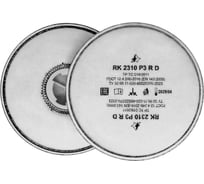 Фильтр противоаэрозольный P3 R D с дополнительной защитой от органических и кислых газов и паров, RK 2310, 2 шт. Респираторный комплекс