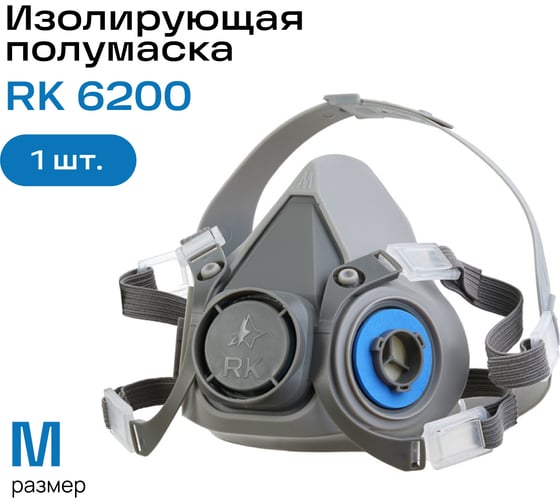 Gолумаска изолирующая Респираторный комплекс RK 6200