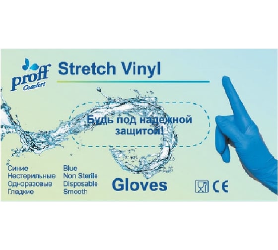 Виниловые эластичные неопудренные перчатки Proff Comfort  Stretch Vinyl, синие, 200шт, размер L 604034