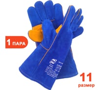 Краги сварщика ARCTICUS 200530, от повышенных температур, Kevlar, размер 11 200530-111