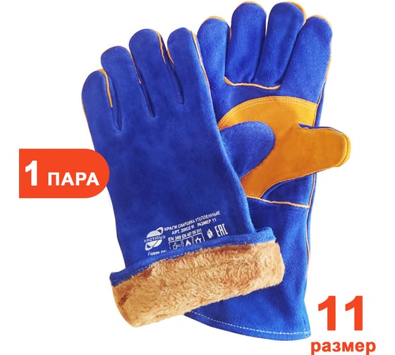Зимние краги сварщика ARCTICUS 200530W, от повышенных температур, Kevlar, размер 11 200530W-111 1