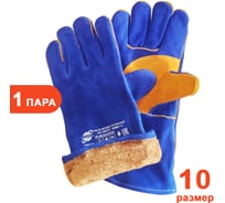 Зимние краги сварщика ARCTICUS 200530W, от повышенных температур, Kevlar, размер 10 200530W-101