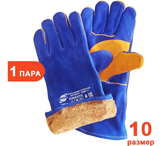 Зимние краги сварщика ARCTICUS 200530W, от повышенных температур, Kevlar, размер 10 200530W-101 1
