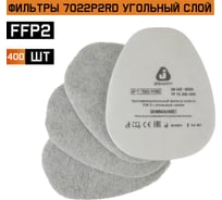 Противоаэрозольный предфильтр Jeta Safety (400 штук) класса P2 R с углем 7022-box