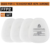 Противоаэрозольный фильтр (предфильтр) 400шт HEPA класса P2R D Jeta Safety 8022-box