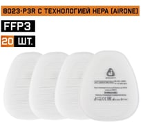 Противоаэрозольный фильтр Jeta Safety (предфильтр) (20 штук) HEPA класса P3R D 8023-pack