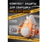 Комплект для защиты дыхания Jeta Safety сварщика, полумаска из силикона, размер L (большой), WeldKit6500-L 2