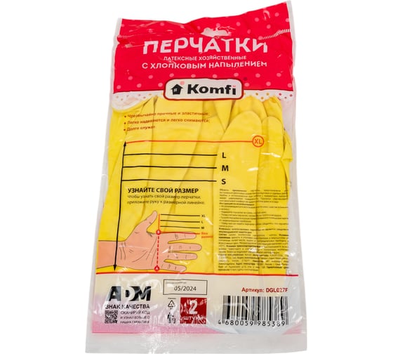 Хозяйственные латексные перчатки Komfi с х/б напылением, XL, желтые 126937