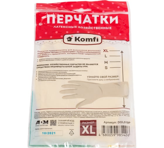 Хозяйственные латексные перчатки Komfi без х/б напыления, XL, желтые 126933