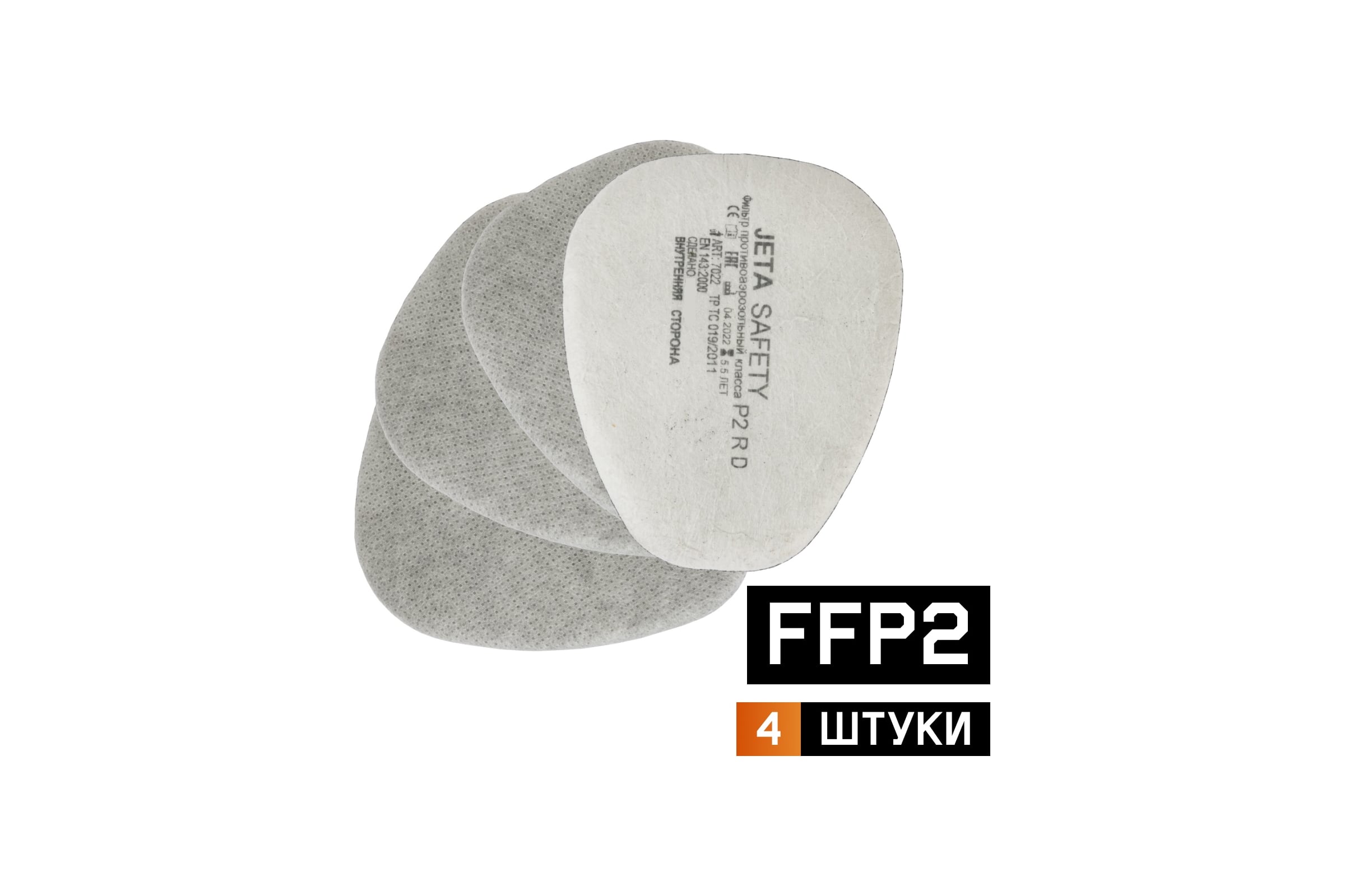 ПредфильтрпротивоаэрозольныйJetaSafetyклассаP2Rсуглем,вупаковке4шт7022-P2RD