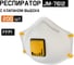 Респиратор с клапаном Jeta Safety FFP1 R D, чашеобразный с регулировкой резинок, 200 шт JM-7612-box 1