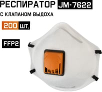 Респиратор с регулировкой резинок FFP2 R D чашеобразный с клапаном Jeta Safety 200шт JM-7622-box