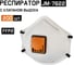 Респиратор с регулировкой резинок FFP2 R D чашеобразный с клапаном Jeta Safety 200шт JM-7622-box 1