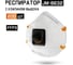 JM-8632 Одноразовый респиратор с КЛАПАНОМ, FFP3 NR D, чашеобразный, 200шт Jeta Safety JM-8632-box 1