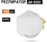 Одноразовый респиратор без клапана JM-9310 FFP1 NR D, трехпанельный, 480шт Jeta Safety JM-9310-box 1