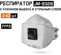 Одноразовый респиратор с углем трехпанельным с клапаном FFP2 NR D, 240шт Jeta Safety JM-9326-box