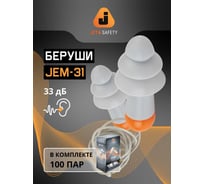 JEM31-b Беруши многоразовые силиконовые 33Дб со шнуром в пакете, 100пар Jeta Safety JEM31-b-box