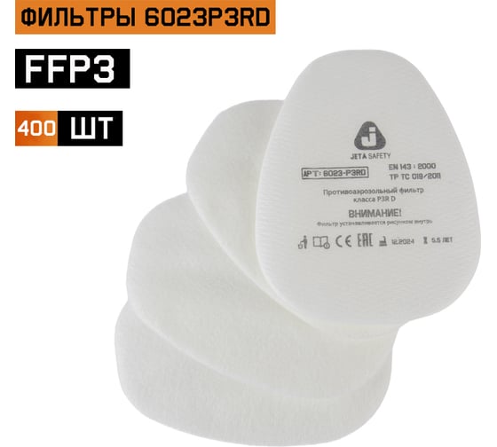 Противоаэрозольный фильтр (противопылевой), класс P3R, 400 шт Jeta Safety 6023-box