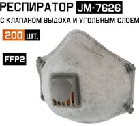 Респиратор с регулировкой с углем A, FFP2 R D, с клапаном, чашеобразный, 200шт Jeta Safety JM-7626-box