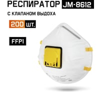 Респиратор с КЛАПАНОМ FFP1 NR D чашеобразный, 200шт Jeta Safety JM-8612-box