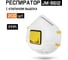 Респиратор с КЛАПАНОМ FFP1 NR D чашеобразный, 200шт Jeta Safety JM-8612-box 1