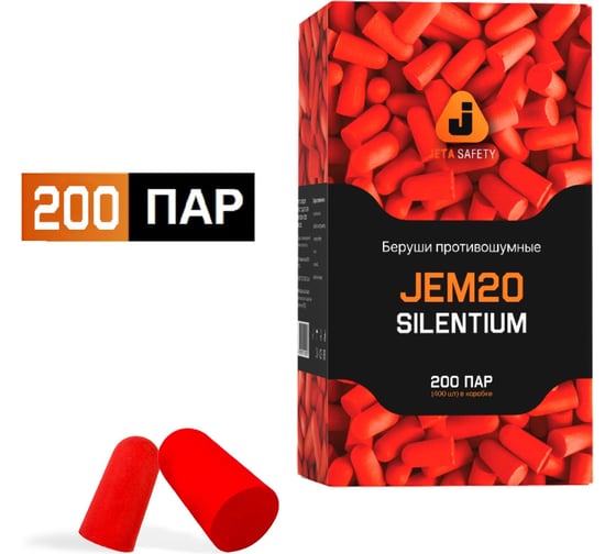 Беруши противошумные JEM20 37дБ, 200 пар Jeta Safety JEM20-box