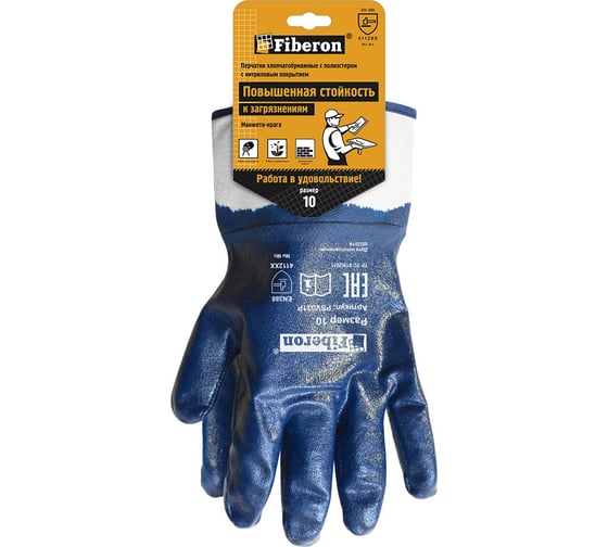 Перчатки Fiberon Повышенная стойкость к загрязнениям, хлопок+полиэстер, нитриловое покрытие, в и/у, 10(XL), белый+синий, манжета-крага 109982