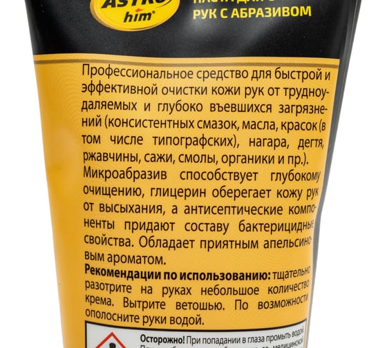 Паста для очистки рук с абразивом ASTROhim Ас-212, 220 мл 57000
