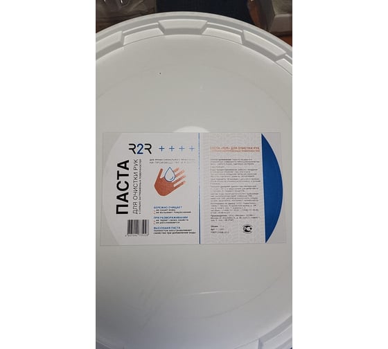 Паста для очистки рук R2R 11-0202