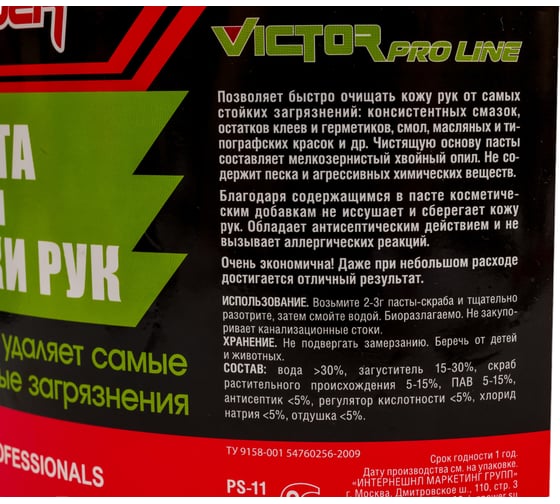 Паста для очистки рук G-POWER Victor Pro Line 11л PS-11