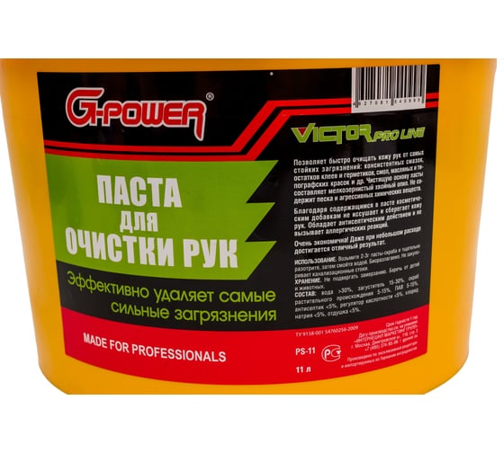 Паста для очистки рук G-POWER Victor Pro Line 11л PS-11