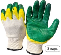 Перчатки SaveHands 106, двойная утепленная ХБ основа с 2-м латексным обливом, 10 р., 13 класс, упаковка 3 пары 101106-3