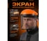 Щиток защитный лицевой STARTUL НС-3 стальная сетка ST7342-03 ЦЗ-5254741072 4
