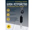 Средство защиты втягивающего типа Delta Plus MICROBLOC AN106PF 4