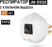 Респиратор Jeta Safety (20 шт) с клапаном выдоха, FFP3 NR D, трехпанельный, JM-9332-pack