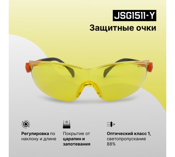 Защитные открытые очки Jeta Safety с регулировкой дужек, янтарные линзы JSG1511-Y