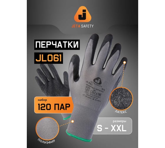 Перчатки Jeta Safety из полиэфирной пряжи с рельефным латексным покрытием, размер S, 120 пар JL061-box-S