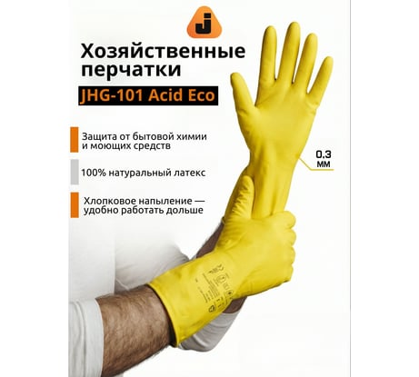 Хозяйственные перчатки латексные с ХБ напылением, 12 пар, размер L/9 Jeta Safety JHG-101-pack-L