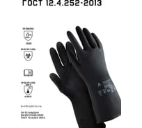 Перчатки химостойкие латексные Jeta Safety, 50/50 КЩС-2, 0.4 мм, размер 11/XXL JCH601-XXL