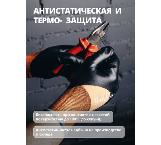 Перчатки маслобензостойкие (МБС) с нитриловым покрытием на 3/4