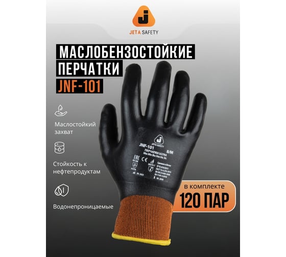 Перчатки МБС с полным нитриловым покрытием, 120 пар, размер 11/XXL Jeta Safety JNF-101-box-XXL