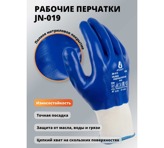 Перчатки из полиэфира с полным нитриловым покрытием, размер 10/XL Jeta Safety JN-019-XL
