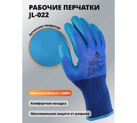 Перчатки из полиэфира с премиальным латексным покрытием "соты", размер 9/L Jeta Safety JL-022-L