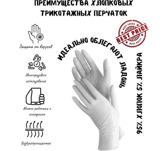 Трикотажные хлопковые перчатки NewStar, размер L, белые, 5 пар 4680482112253