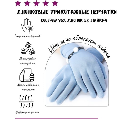 Трикотажные хлопковые перчатки NewStar, размер S, голубые, 1 пара 4680482112154