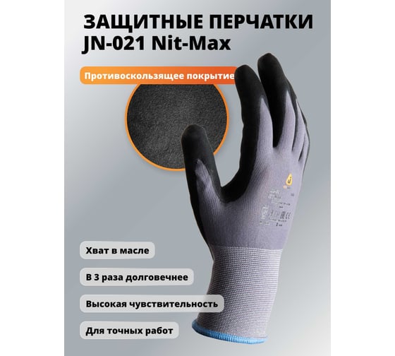 Перчатки для точных работ Jeta Safety из нейлона и спандекса с пенонитриловым покрытием, р.9/L, JN-021-L