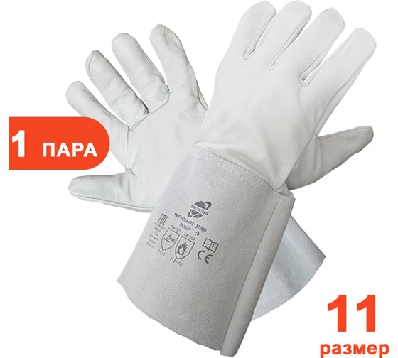 Аргоновые краги ARCTICUS наппа КРС серые, без подкладки, Kevlar, 35см, р.11, арт. 32000-111